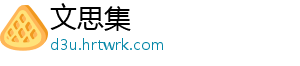 文思集